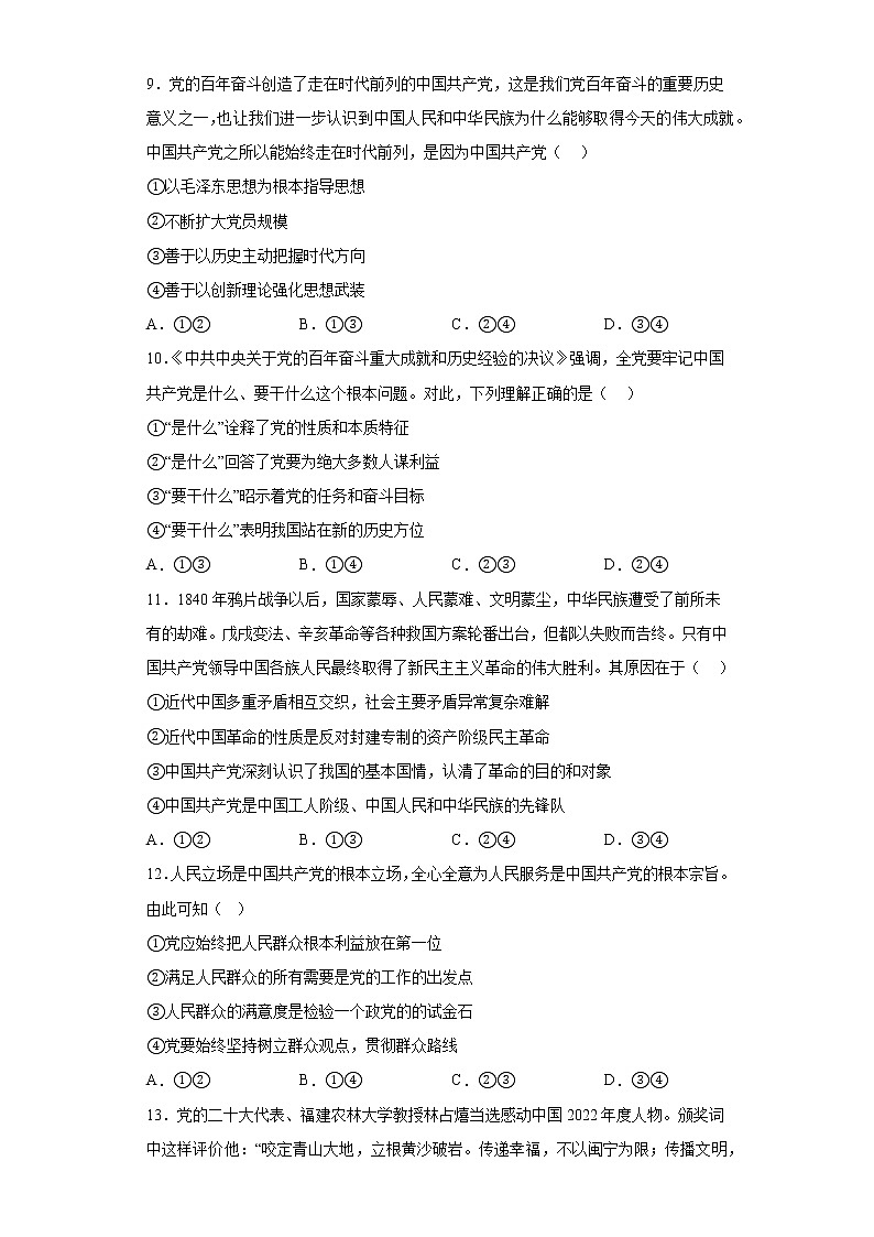 第二课 中国共产党的先进性 训练检测题-2022-2023学年高中政治统编版必修三政治与法治第3页