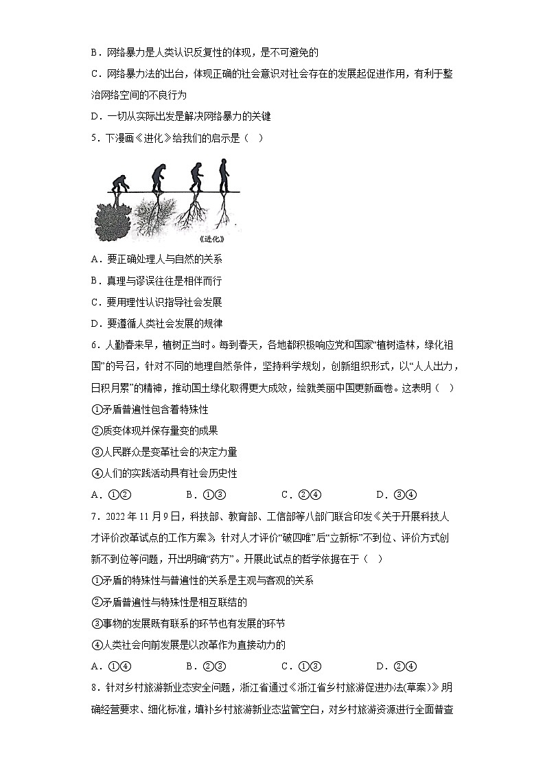 第五课 寻觅社会的真谛 训练检测卷-2022-2023学年高中政治统编版必修4第2页