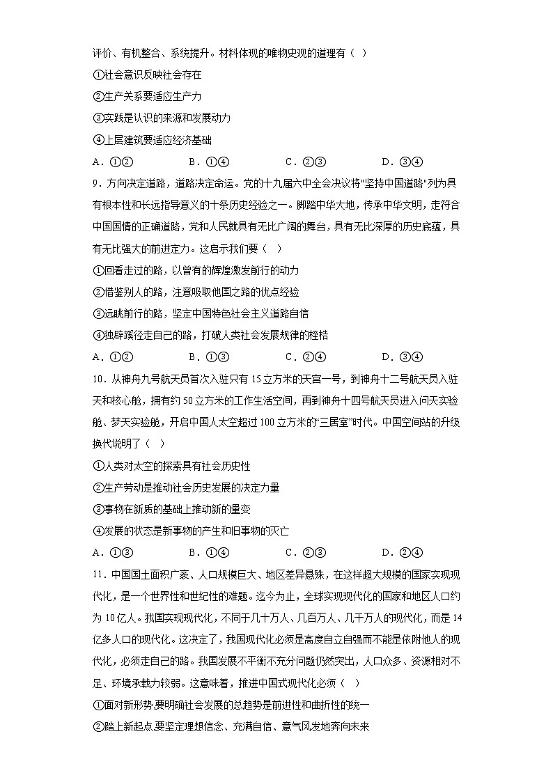 第五课 寻觅社会的真谛 训练检测卷-2022-2023学年高中政治统编版必修4第3页