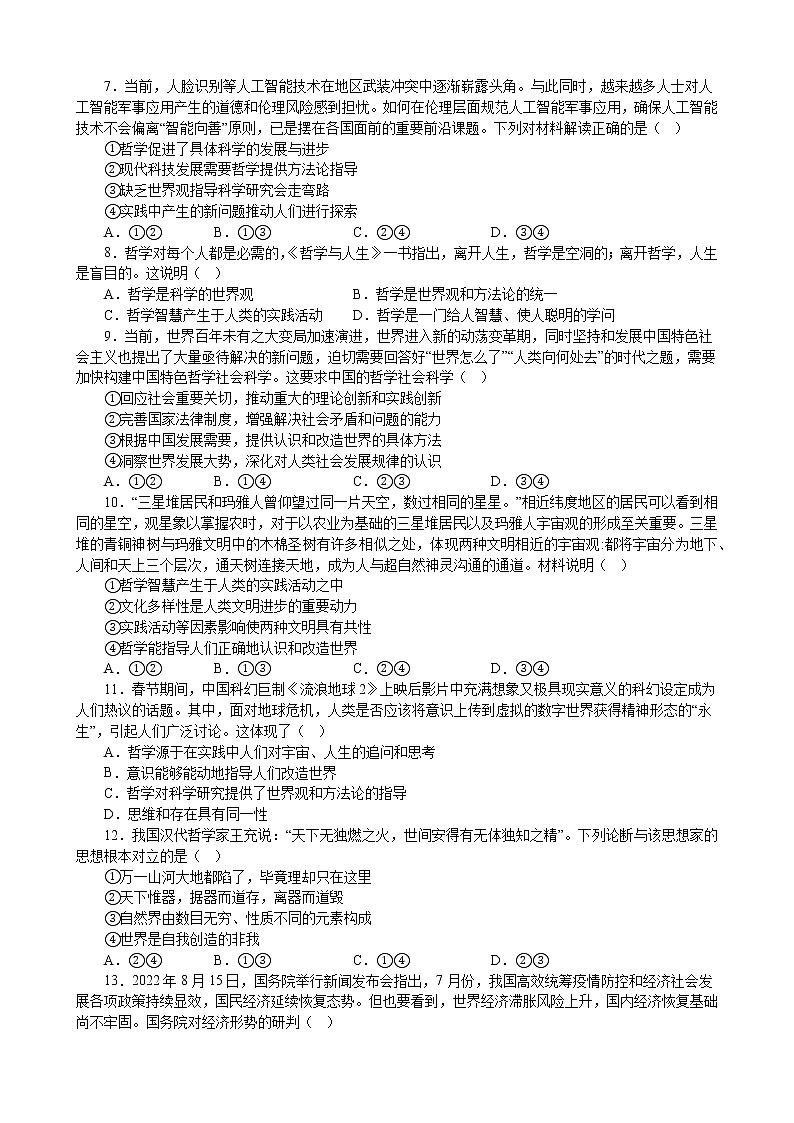 第一课 时代精神的精华 同步练习2022-2023学年高中政治统编版必修四哲学与文化02