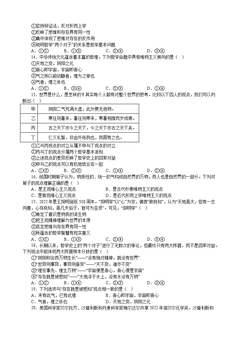 第一课 时代精神的精华 同步练习2022-2023学年高中政治统编版必修四哲学与文化03