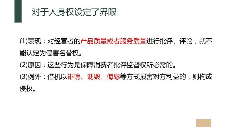 高中政治统编版选择性必修二4.2权利行使 注意界限 课件07