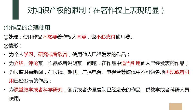 高中政治统编版选择性必修二4.2权利行使 注意界限 课件08