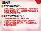 1.2 哲学的基本问题 课件-2022-2023学年高中政治统编版必修四哲学与文化