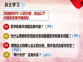 1.2 哲学的基本问题 课件-2022-2023学年高中政治统编版必修四哲学与文化