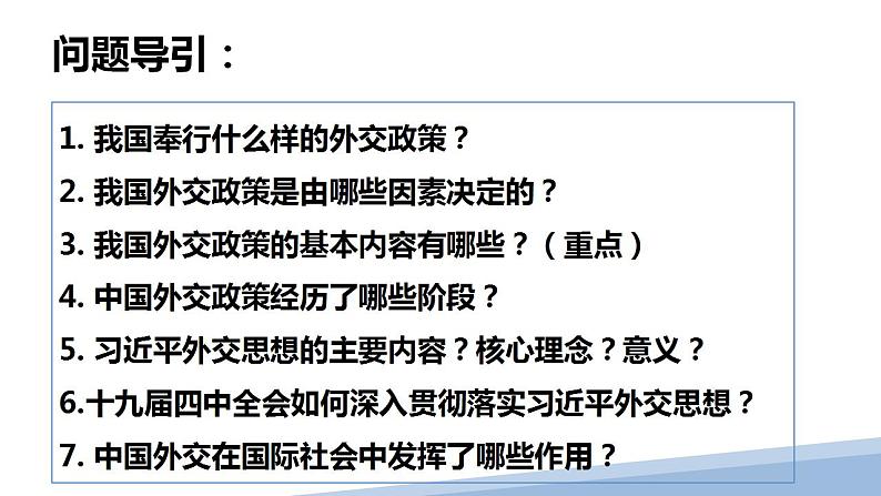 5.1 中国外交政策的形成与发展 课件-2022-2023学年高中政治统编版选择性必修一当代国际政治与经济第2页