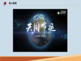 5.2 构建人类命运共同体 课件-2022-2023学年高中政治统编版选择性必修一当代国际政治与经济