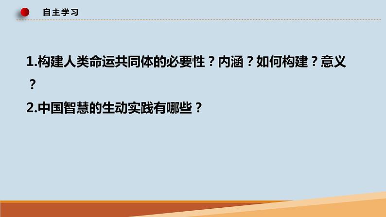 5.2 构建人类命运共同体 课件-2022-2023学年高中政治统编版选择性必修一当代国际政治与经济第3页