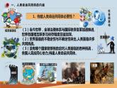 5.2 构建人类命运共同体 课件-2022-2023学年高中政治统编版选择性必修一当代国际政治与经济