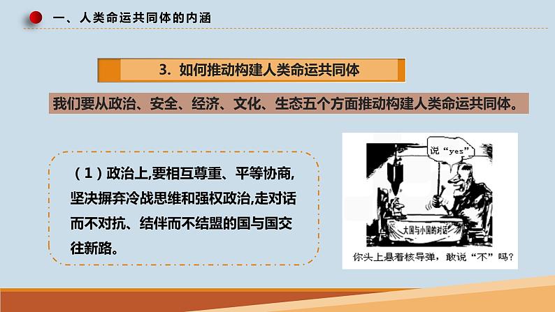 5.2 构建人类命运共同体 课件-2022-2023学年高中政治统编版选择性必修一当代国际政治与经济第8页