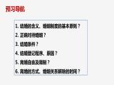 6.1法律保护下的婚姻 课件-2022-2023学年高中政治统编版选择性必修二法律与生活