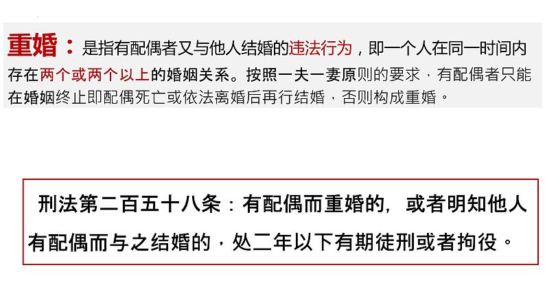 6.1法律保护下的婚姻 课件-2022-2023学年高中政治统编版选择性必修二法律与生活05