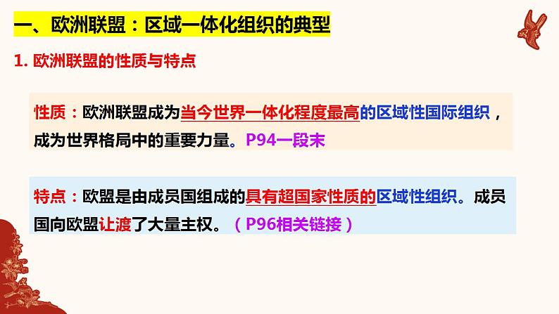 8.3区域性国际组织课件-2022-2023学年高中政治统编版选择性必修一当代国际政治与经济06