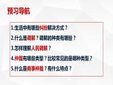 9.1认识调解与仲裁 课件-2022-2023学年高中政治统编版选择性必修二法律与生活