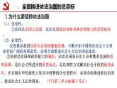 7.2全面推进依法治国的总目标与原则 课件-2022-2023学年高中政治统编版必修三政治与法治