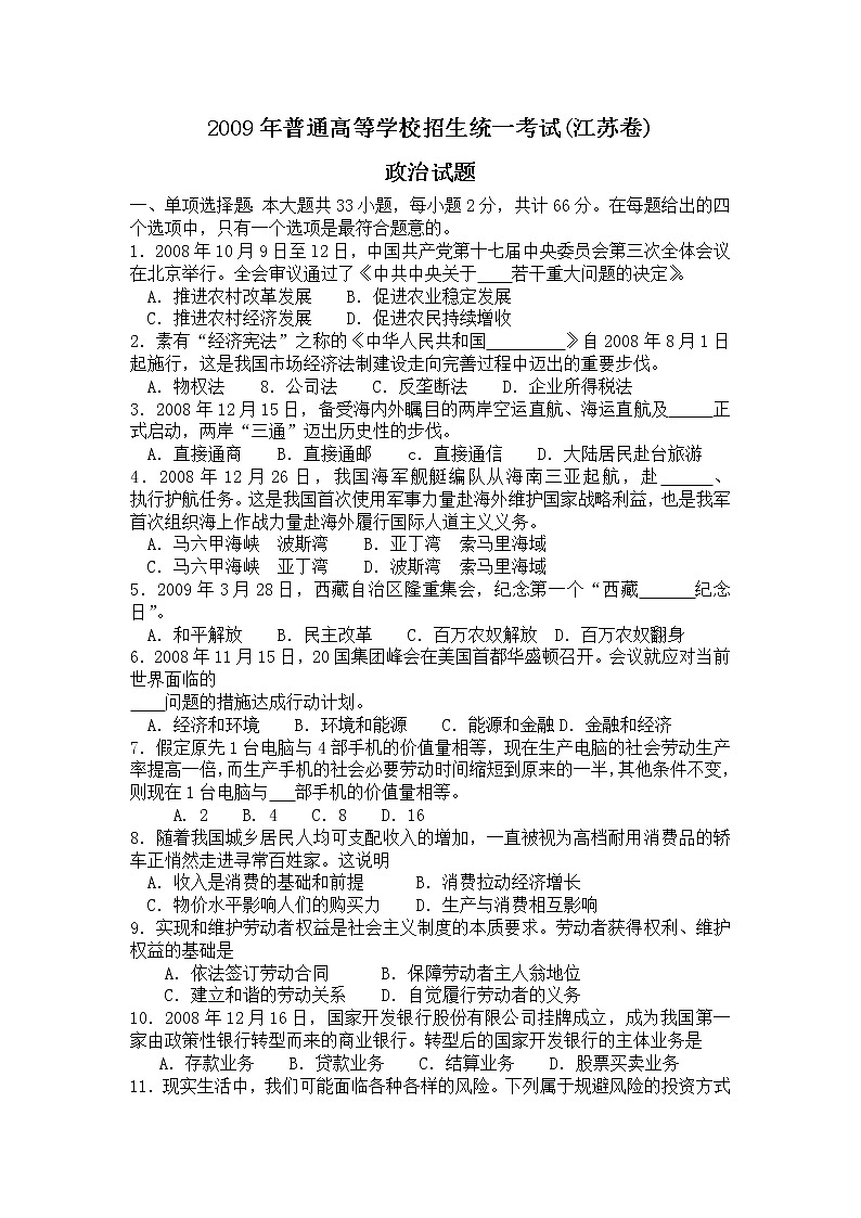 2009年高考《政治》原卷及答案(江苏卷)第1页