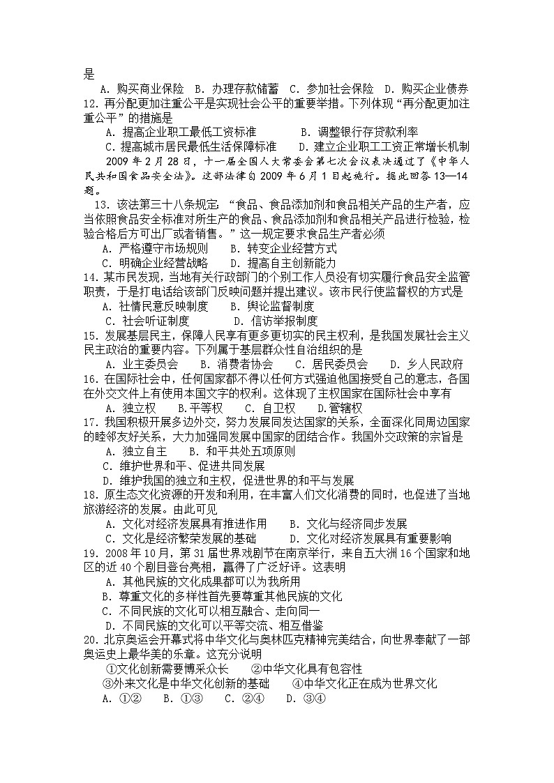 2009年高考《政治》原卷及答案(江苏卷)第2页
