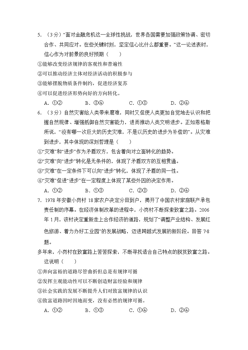 2009年高考《政治》原卷及答案（全国卷ⅰ）02