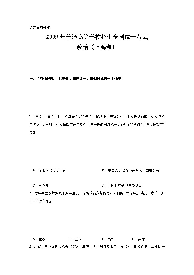 2009年高考《政治》原卷及答案（上海卷）01