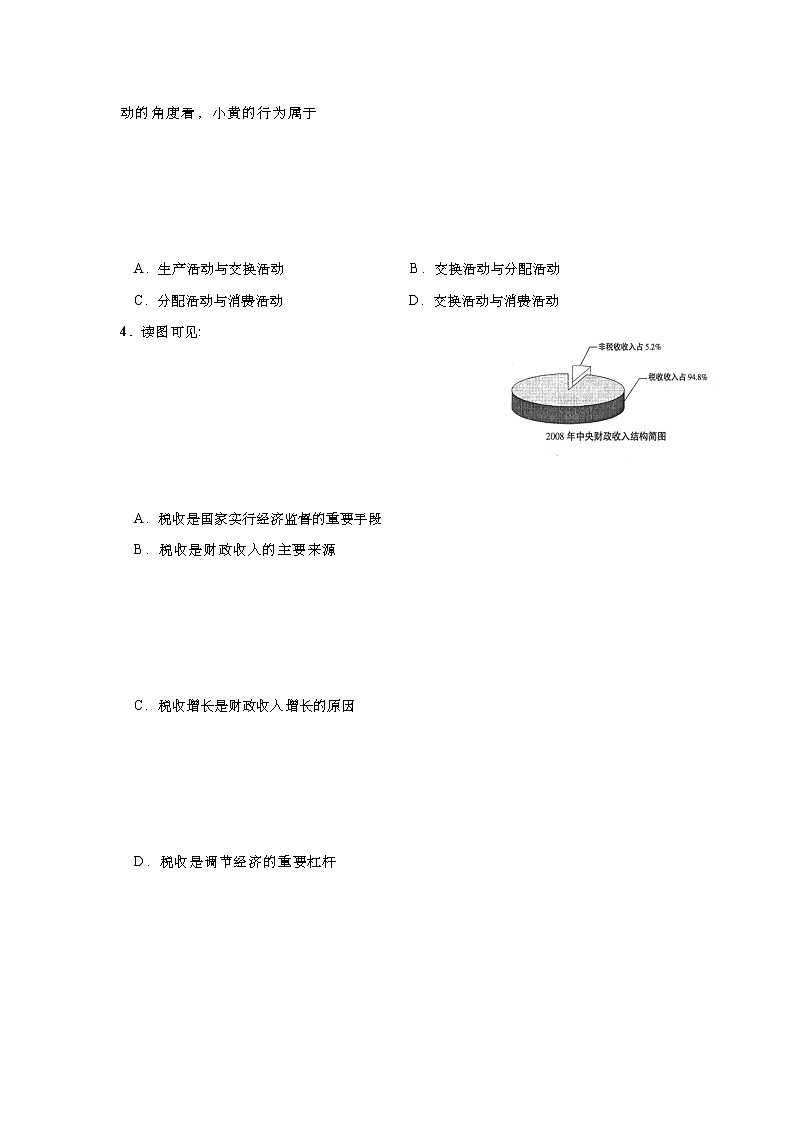 2009年高考《政治》原卷及答案（上海卷）02