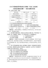 2009年高考文科综合《政治》原卷及答案（山东卷）