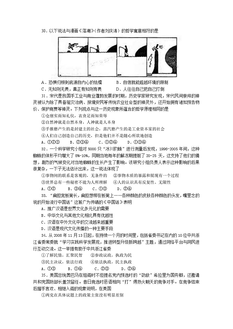 2009年高考文科综合《政治》原卷及答案（浙江卷）第2页