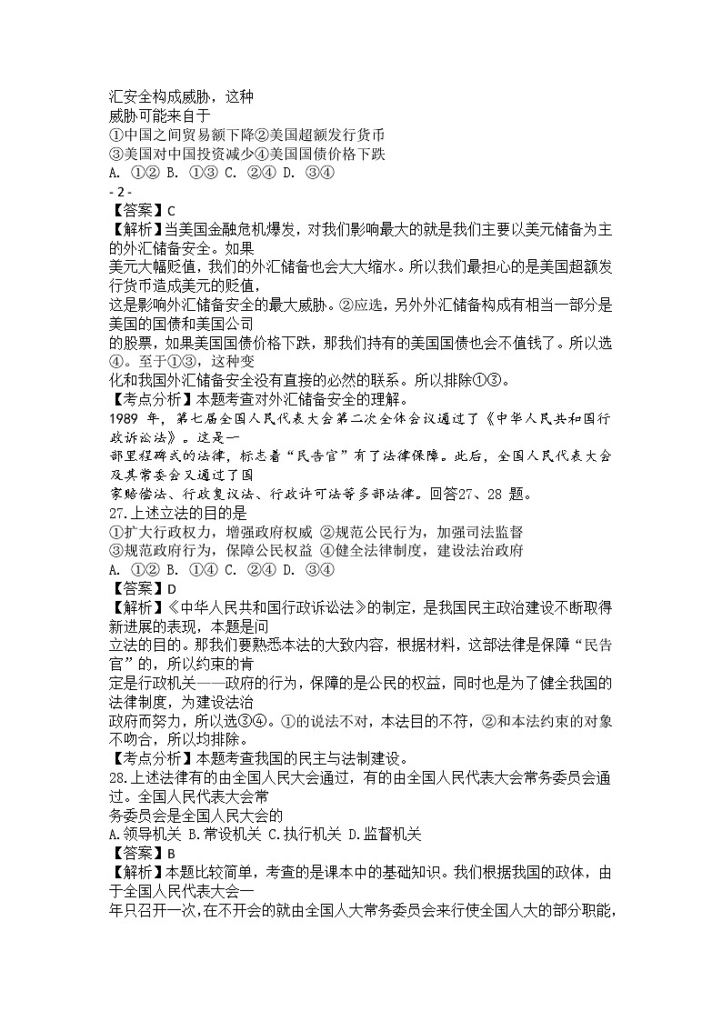 2009年高考文综《政治》原卷及答案（北京卷）02