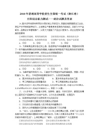 2010高考文综《政治》试卷及答案（浙江卷）