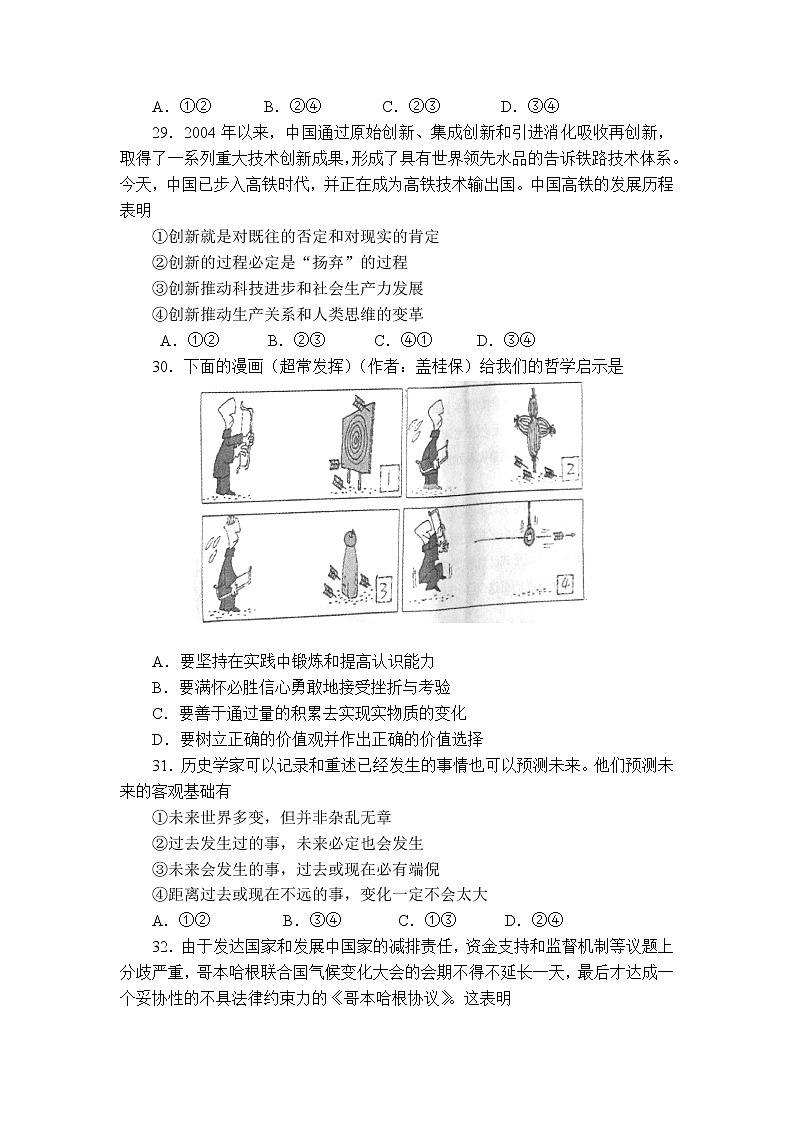 2010高考文综《政治》试卷及答案（浙江卷）02