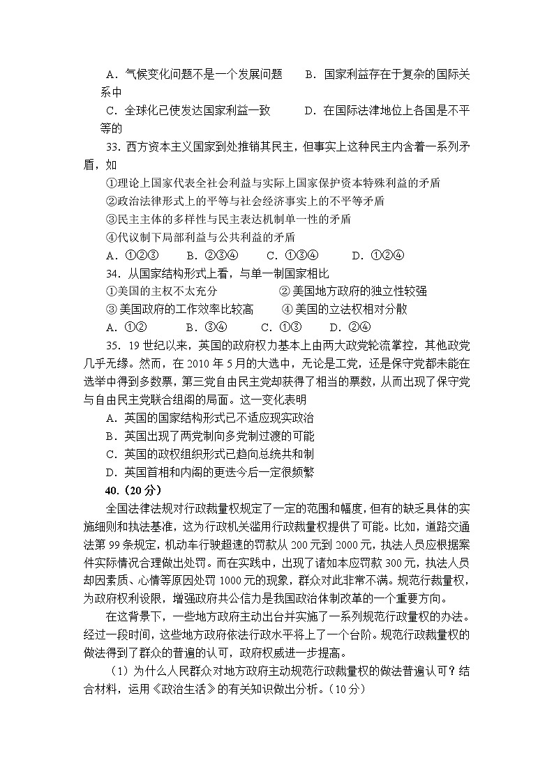 2010高考文综《政治》试卷及答案（浙江卷）03