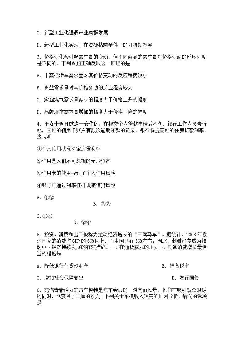 2010年高考《政治》试题原卷及答案（海南卷）02