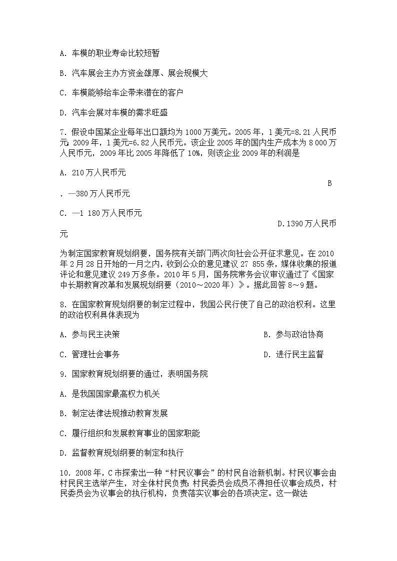 2010年高考《政治》试题原卷及答案（海南卷）03