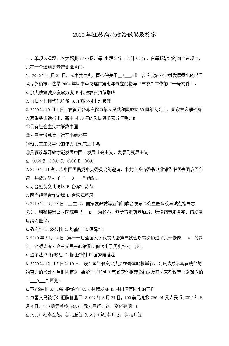 2010年高考《政治》原卷及答案（江苏卷）01