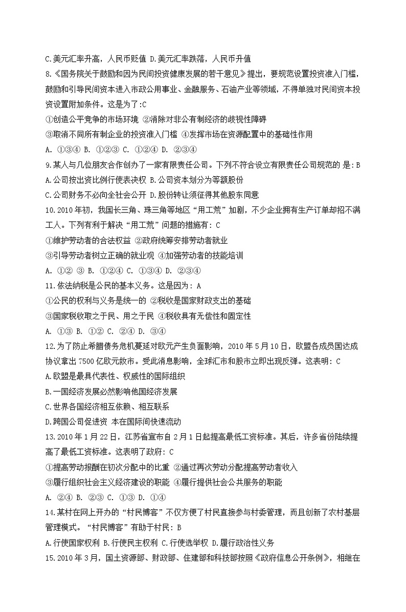 2010年高考《政治》原卷及答案（江苏卷）02