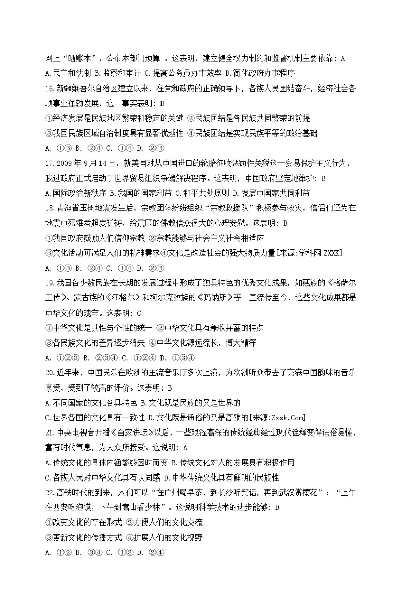 2010年高考《政治》原卷及答案（江苏卷）03