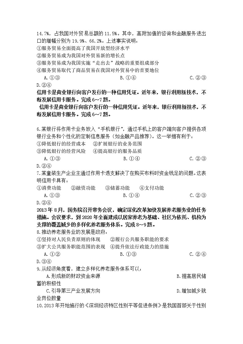 2014年高考《政治》试卷原卷及答案（海南卷）02