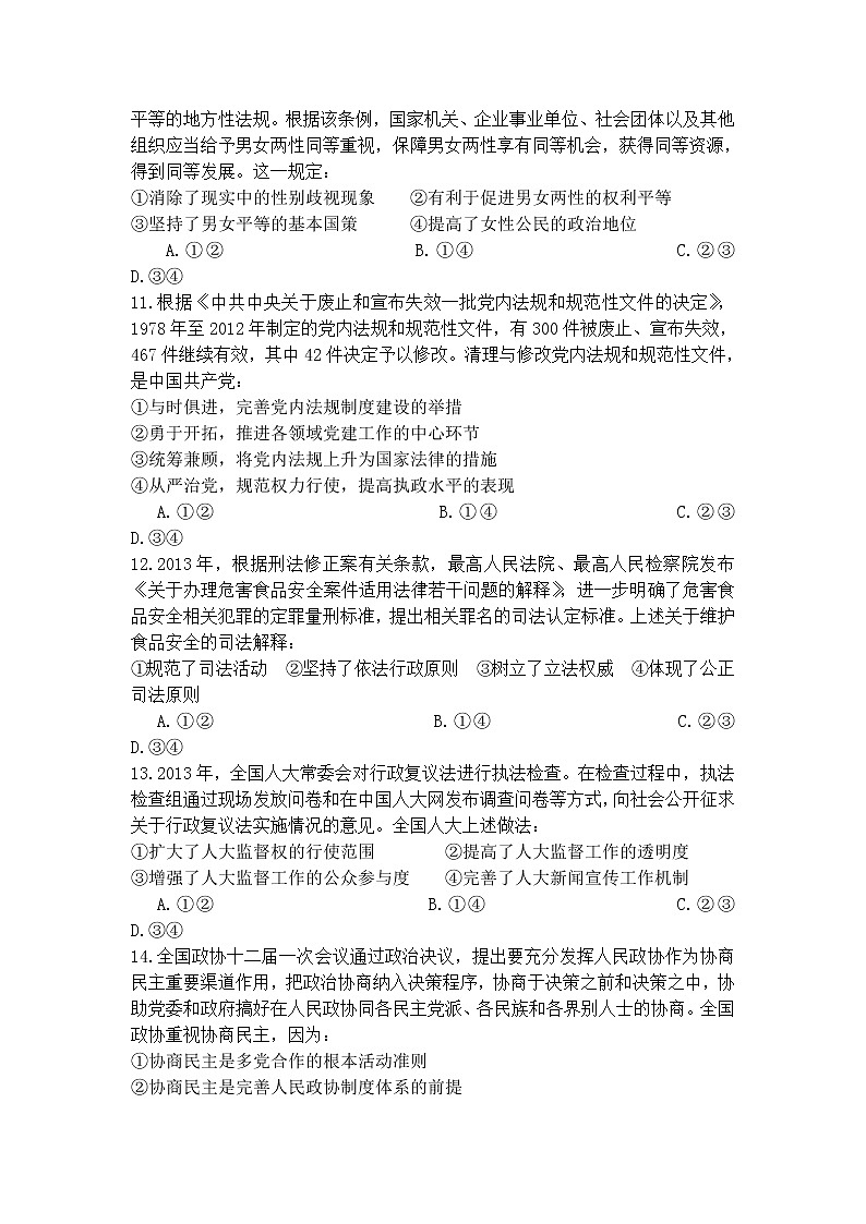 2014年高考《政治》试卷原卷及答案（海南卷）03