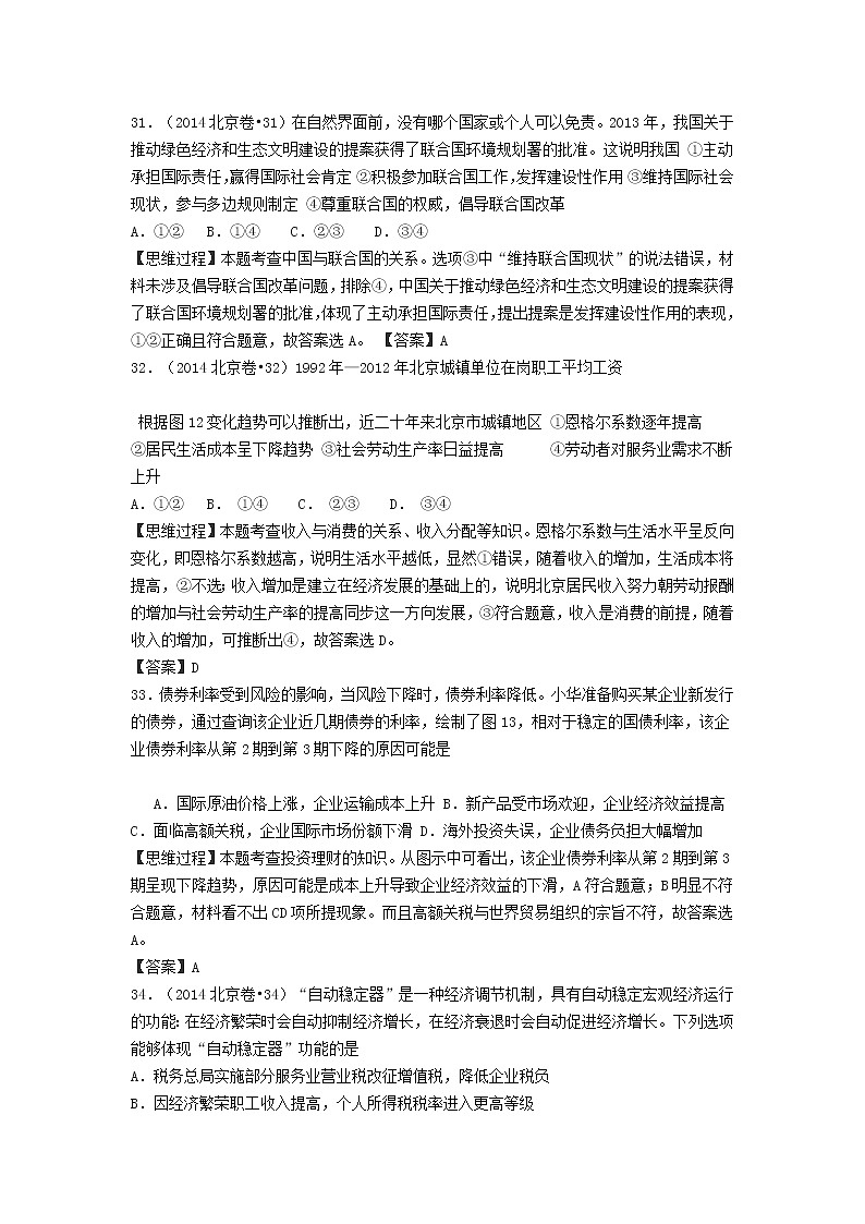 2014年高考文综《政治》试卷原卷及答案(北京卷)03