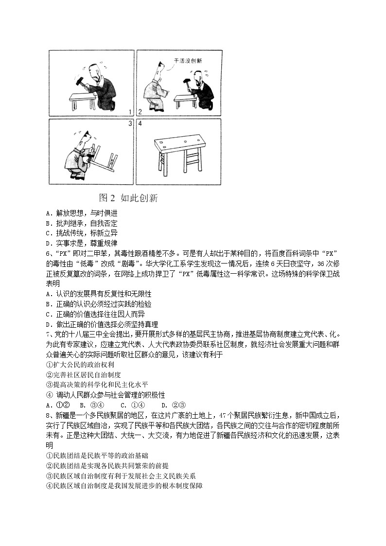 2014年高考文综《政治》试卷原卷及答案(天津卷)02