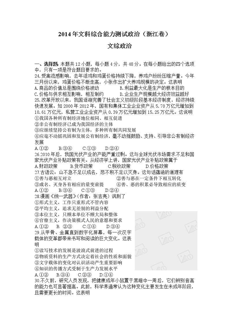 2014年高考文科综合能力测试《政治》试题原卷及答案（浙江卷）第1页