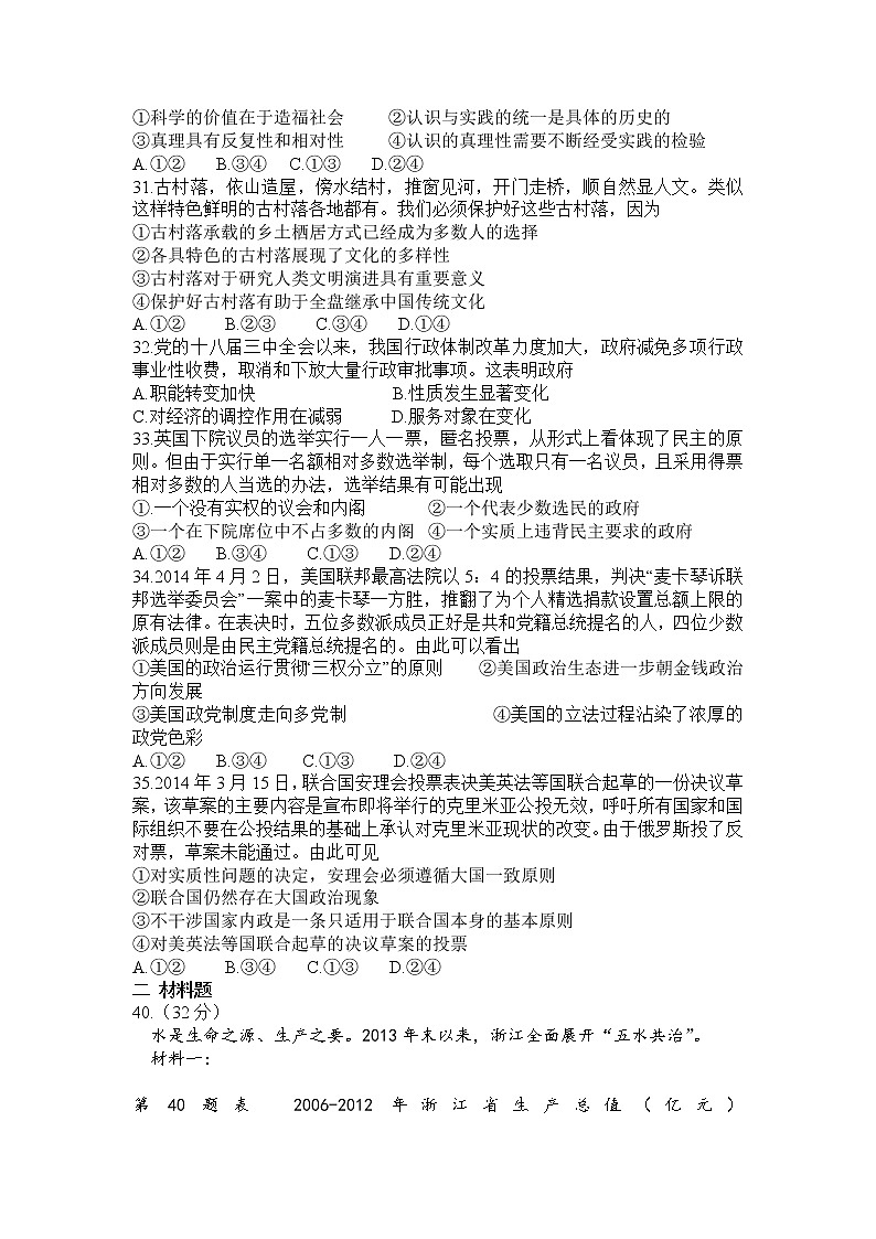 2014年高考文科综合能力测试《政治》试题原卷及答案（浙江卷）第2页