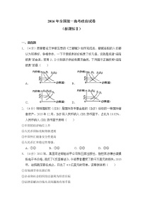 2016年高考《政治》试卷原卷及答案（新课标ⅱ）