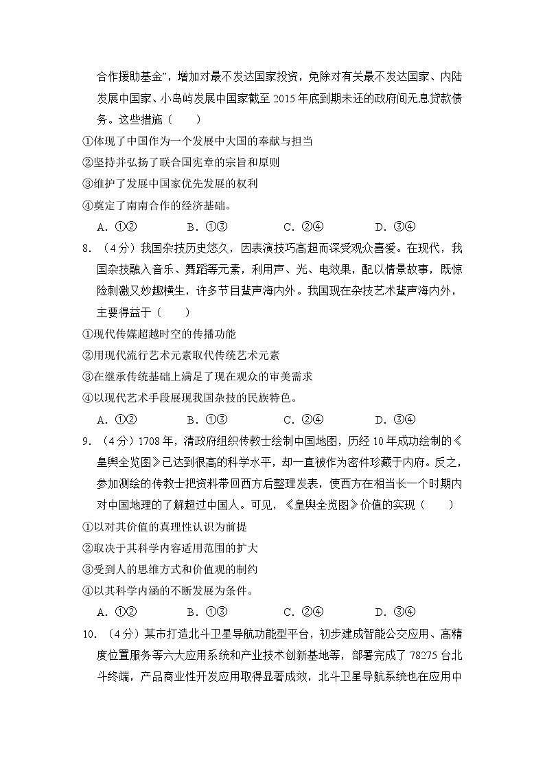 2016年高考《政治》试卷原卷及答案（新课标ⅱ）第3页