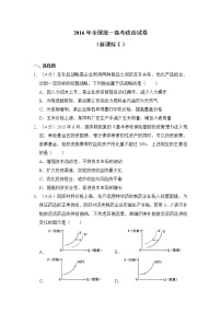 2016年高考《政治》试卷原卷及答案（新课标ⅰ）