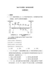 2016年高考《政治》试卷原卷及答案（新课标ⅲ）