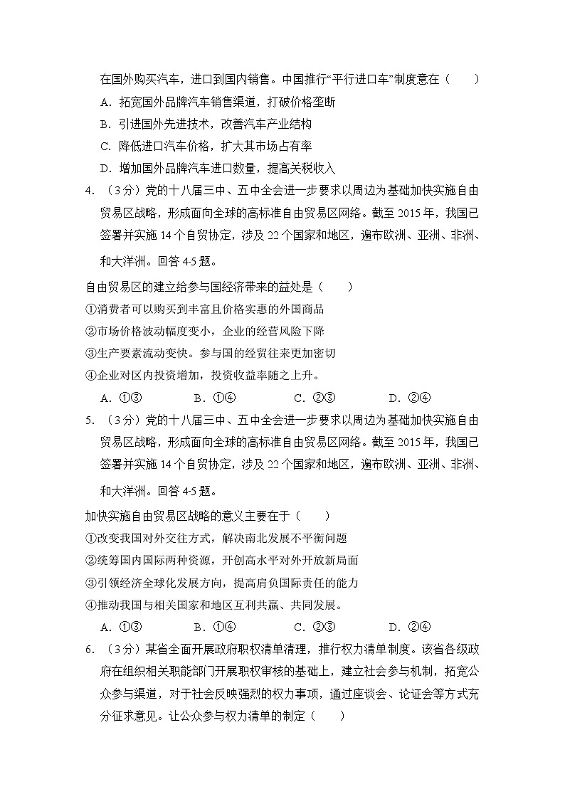 2016年高考《政治》试卷原卷及答案（新课标ⅲ）第2页