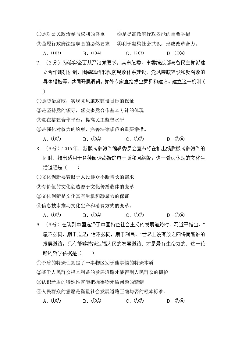 2016年高考《政治》试卷原卷及答案（新课标ⅲ）第3页