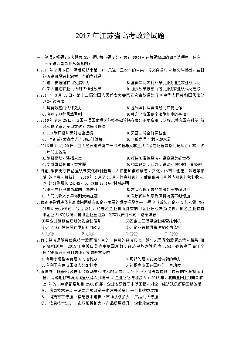 2017年高考《政治》试卷及答案（江苏卷）第1页