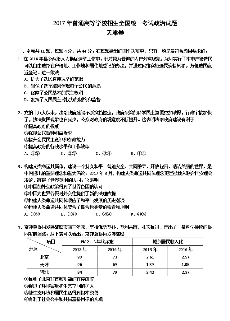 2017年高考《政治》试卷原卷及答案(天津卷)01