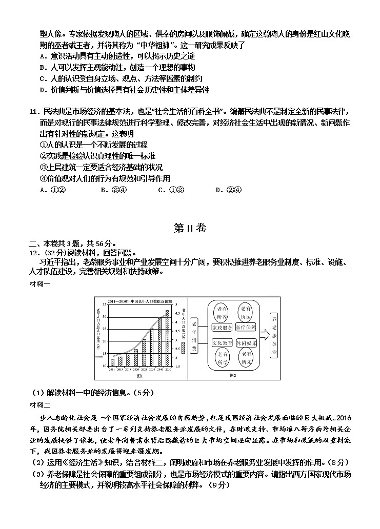 2017年高考《政治》试卷原卷及答案(天津卷)03